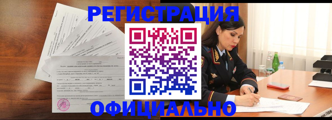 временная регистрация для всех в Фролово