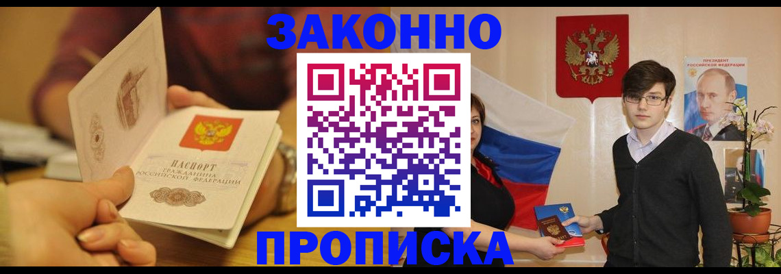 прописка для школы в Фролово