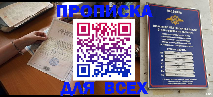 прописка для школы в Фролово