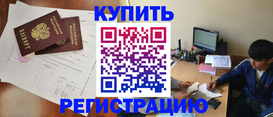 временная регистрация купить в Фролово