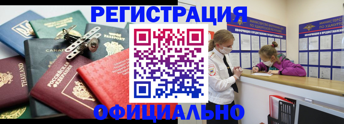 прописка в Фролово