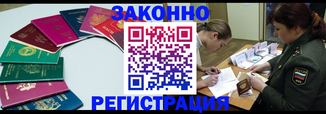 прописка регистрация в Фролово